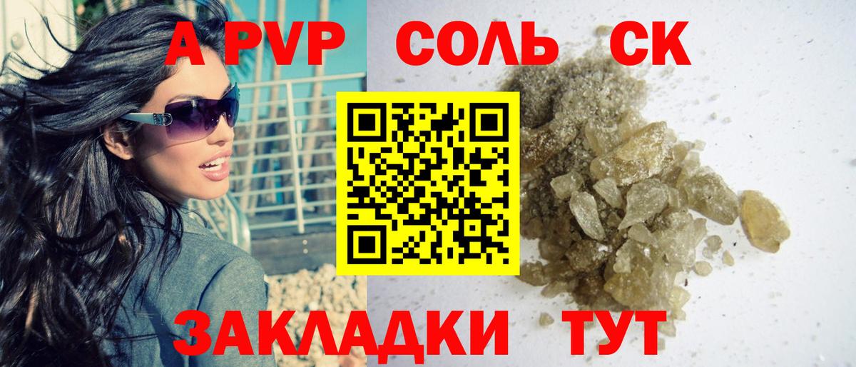 Альфа ПВП СК  Alpha PVP VHQ  Видное  Вход с VPN 