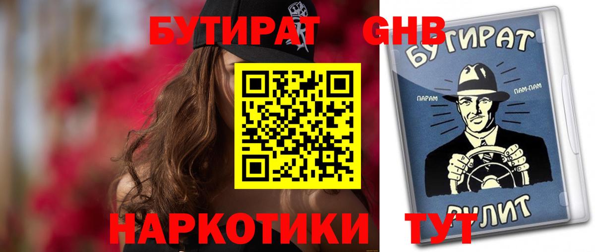 БУТИРАТ оксибутират  Вход с VPN  Видное 