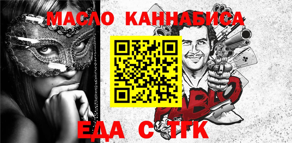 Видное  Печенье с ТГК конопля  Вход с VPN 