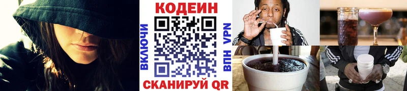 Codein Purple Drank  Видное 