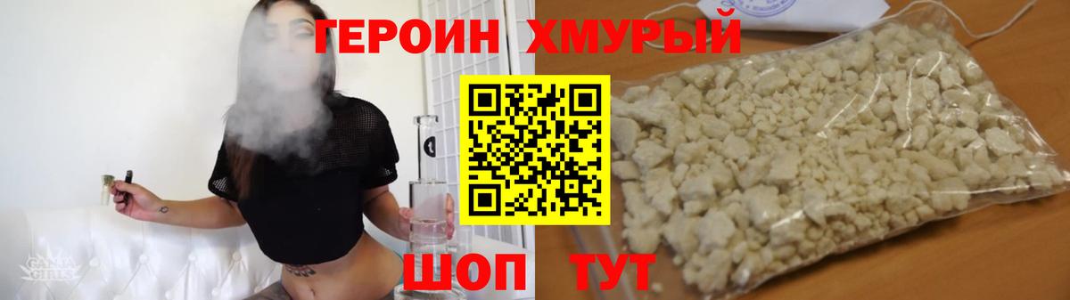Видное  ГЕРОИН герыч  Вход с VPN 