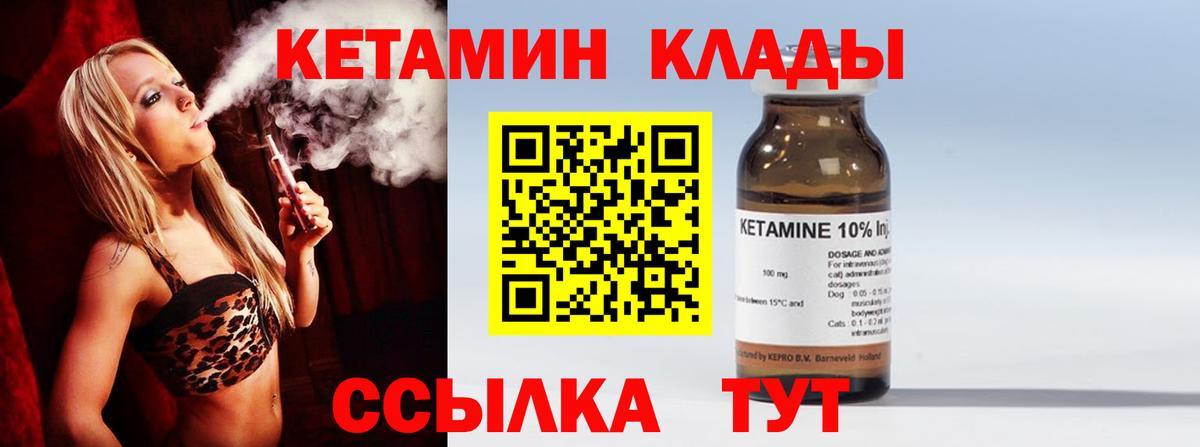 Видное  Кетамин VHQ  Вход с VPN 