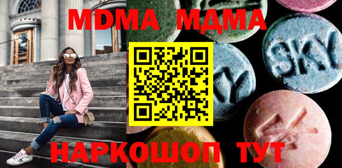 МДМА молли  Вход с VPN  MDMA кристаллы  Видное 