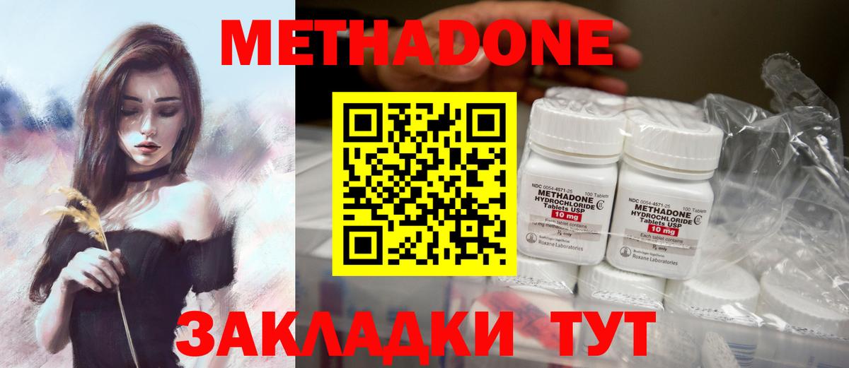 Метадон methadone Видное